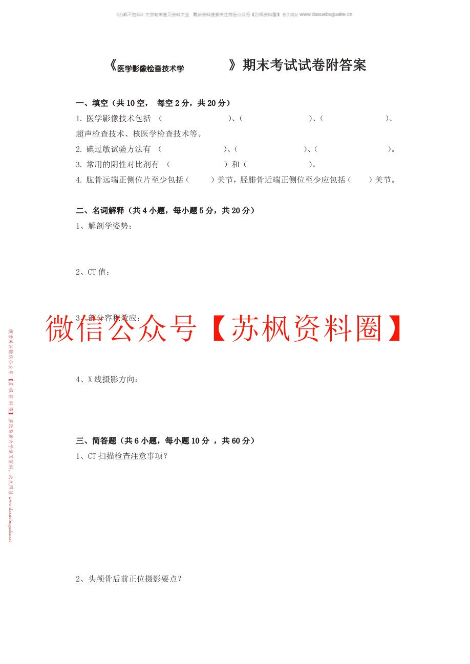 医学影像检查技术